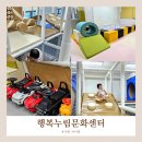 상문동 주민센터 | [거제] 거제상동 행복누림문화센터 놀이방 방문 후기