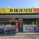 가채리식당 네이버블로그