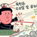 [윤희영의 News English] “중국, 대만 침공보다 북한의 남침 원한다” 이미지
