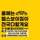 헬스보이짐 하단점 이미지