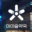참약사 우리가족약국 이미지