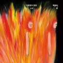 손바닥 글방 | 인문잡지 한편 14호 쉼(하미나, 김진영, 소영광, 연어, 채효정, 이정화, 정기현, 민음사): '쉼' 뒤에...