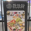 한와담소반롯데