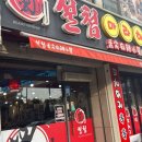 설첨마라탕&양꼬치 - 평택시 현신로 42 | 설첨마라탕&양꼬치