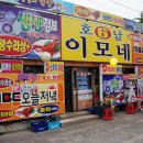 맛집이모네