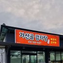가산골감자탕 이미지