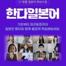 일본어 | 한다일본어1:1 화상일본어 수업 후기