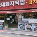 밀양돼지국밥뼈다귀해장국 이미지