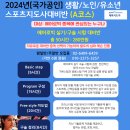 생활스포츠지도사2급/노인/유소년스포츠지도사(에어로빅)대비반 모집 이미지