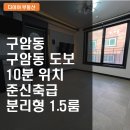 구암동149 이미지