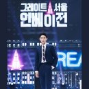 🎸 윤박, &#39;그레이트 서울 인베이전&#39; MC 발탁 이미지