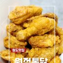 하림통닭 | 청도 풍각면 원점통닭 후라이드 후기, 하림닭으로 바삭하고 편안했던 저녁
