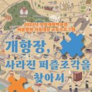 개항박물관 이미지