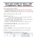 2025년 전국생활체육대축전, 대통령배, 대한체육회장기 전국파크골프대회 부산 대표선수 선발전 이미지