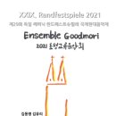 2021 국제교류음악회 이미지