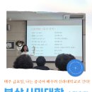 [부산시민대학] 중국어 수업 후기