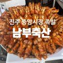 남부축산 이미지