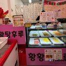 황황탕후루