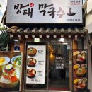 (주)방태 이미지