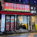 허씨양꼬치 | 건대 맛집 , 마라샹궈는 바로 여기에서 건대양꼬치거리 허씨정통중경마라샹궈