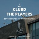 플레이어스 | 클럽디 더플레이어스 라운드 후기 - 레이크 마운틴 코스 난이도는?