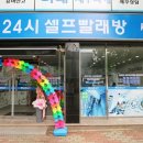 상모셀프빨래방