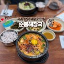 제주순풍해장국함덕점 | 제주 함덕 해장국 맛집 제주순풍해장국 함덕점 내돈내산 만족 후기