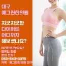 새대구한의원 이미지
