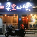 족발마씸 - 수성구 용학로 293-5 | 족발마씸