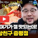 곱창나라 막창친구 | [증평맛집] 현지인 단골 강추 곱창나라막창친구 증평점