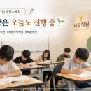 세꿈학원