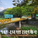 천진암로 | 경기광주 퇴촌 천진암 계곡 식당 신선계곡 평상대여 내돈내산 후기