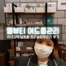 엘뷰티 남포점 | 남포동 엘뷰티 단골의 색소침착 심해진 트러블피부 여드름 압출 찐후기