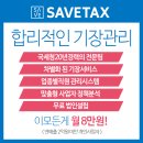 세무법인세이브택스 이미지