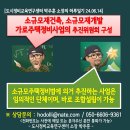 도시정비교육연구센터 박주훈 소장의 하루일기[소규모주택정비법 '추진위원회' 구성] 이미지