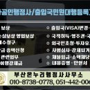대연 행정사 사무소 네이버블로그