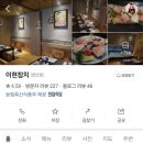 이현참치