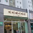 리리베이커리 | 순천맛집 리리베이커리 생크림 소금빵 협찬없는 청정후기 순천 빵집 베이커리 소금빵