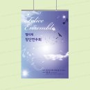 창단연주회 | [창단 연주회 홍보물 제작] 펠리체 창단 연주회 제작 후기