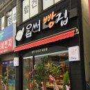옵써빵집
