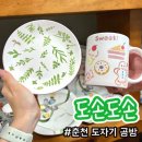 11/30 도자기 페인팅 이미지