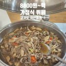새마을식당충북 - 제천시 용두대로15길 8 | 새마을식당충북