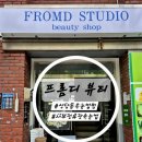 대구 달서구 속눈썹펌 맛집 &#39;프롬디뷰티’ 에서 받은 정성 가득한 시술 후기