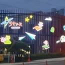 아이꿈어린이집 이미지