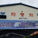 진보자동차왕국 이미지