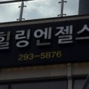 협신건재