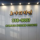 용인 에버랜드 근처 맛집 인테리어 시공후기 : 오리 샤브샤브 전문점의 모던한 레트로 감성