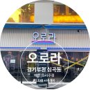 에스 | 오로라 예쁜 요리주점 경기 부천 심곡동 : 에스오더 사용후기