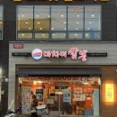 마차이짬뽕 - 달서구 월배로 450 | 창원 마산 야구장 맛집 마차이짬뽕 방문후기