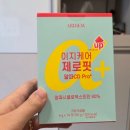 제로핏 | 알파시클로덱스트린 추천, 아르디엠 이지케어 제로핏 먹어본 후기